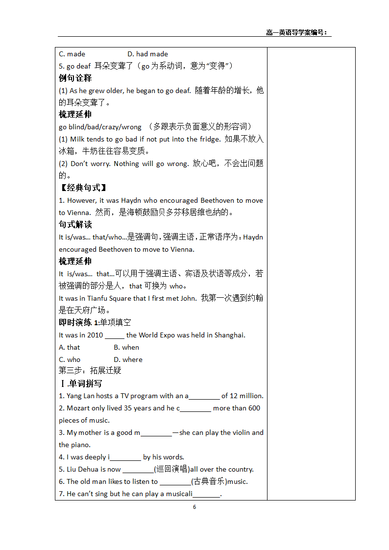 外研版必修2Module 3 Music导学案（含答案）.doc第6页