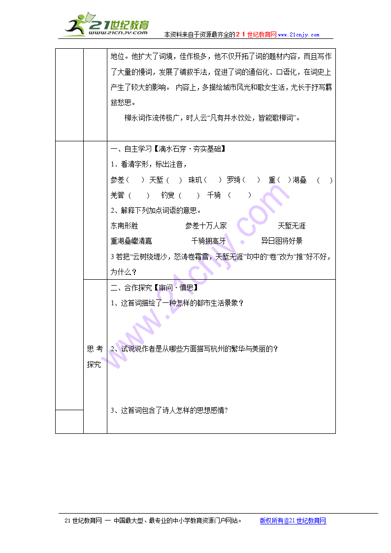 13. 望海潮 导学案 （表格式）.doc第2页