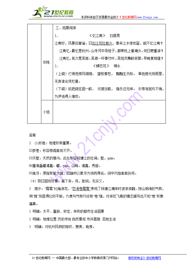 13. 望海潮 导学案 （表格式）.doc第3页