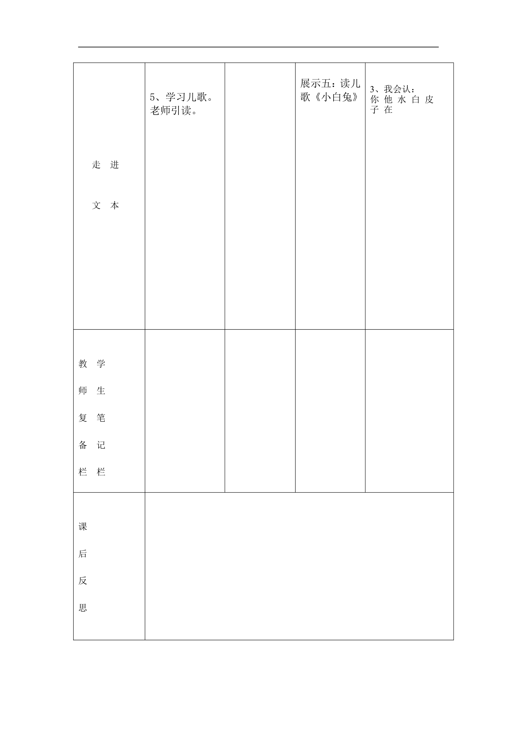 9《aieiui》导学案（表格式）.doc第2页