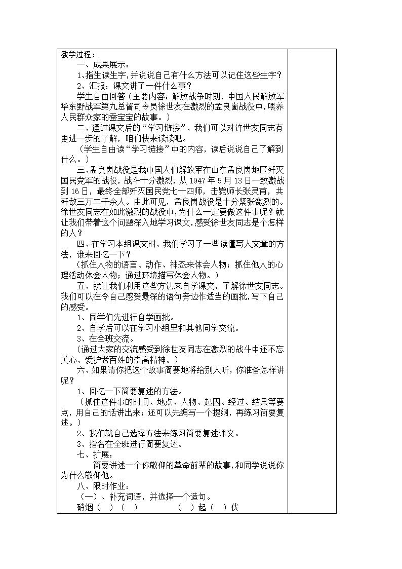 （语文S版）五年级语文上册教案 紫桑葚2.doc第2页