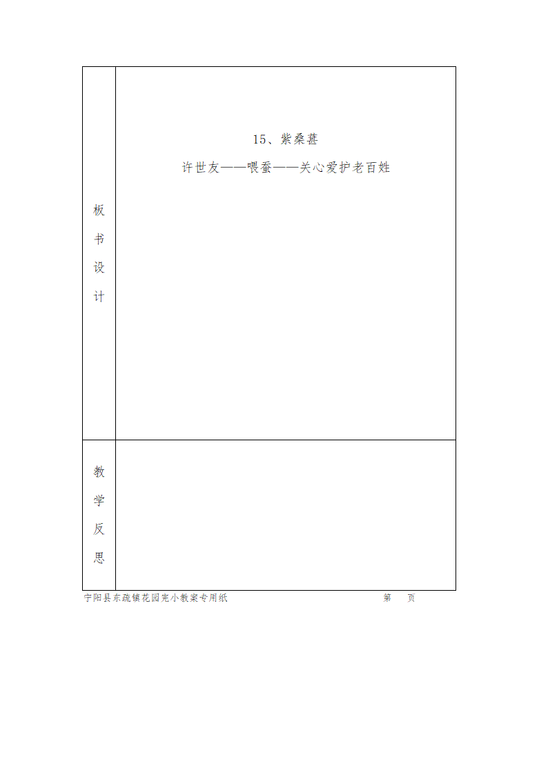 （语文S版）五年级语文上册教案 紫桑葚2.doc第4页