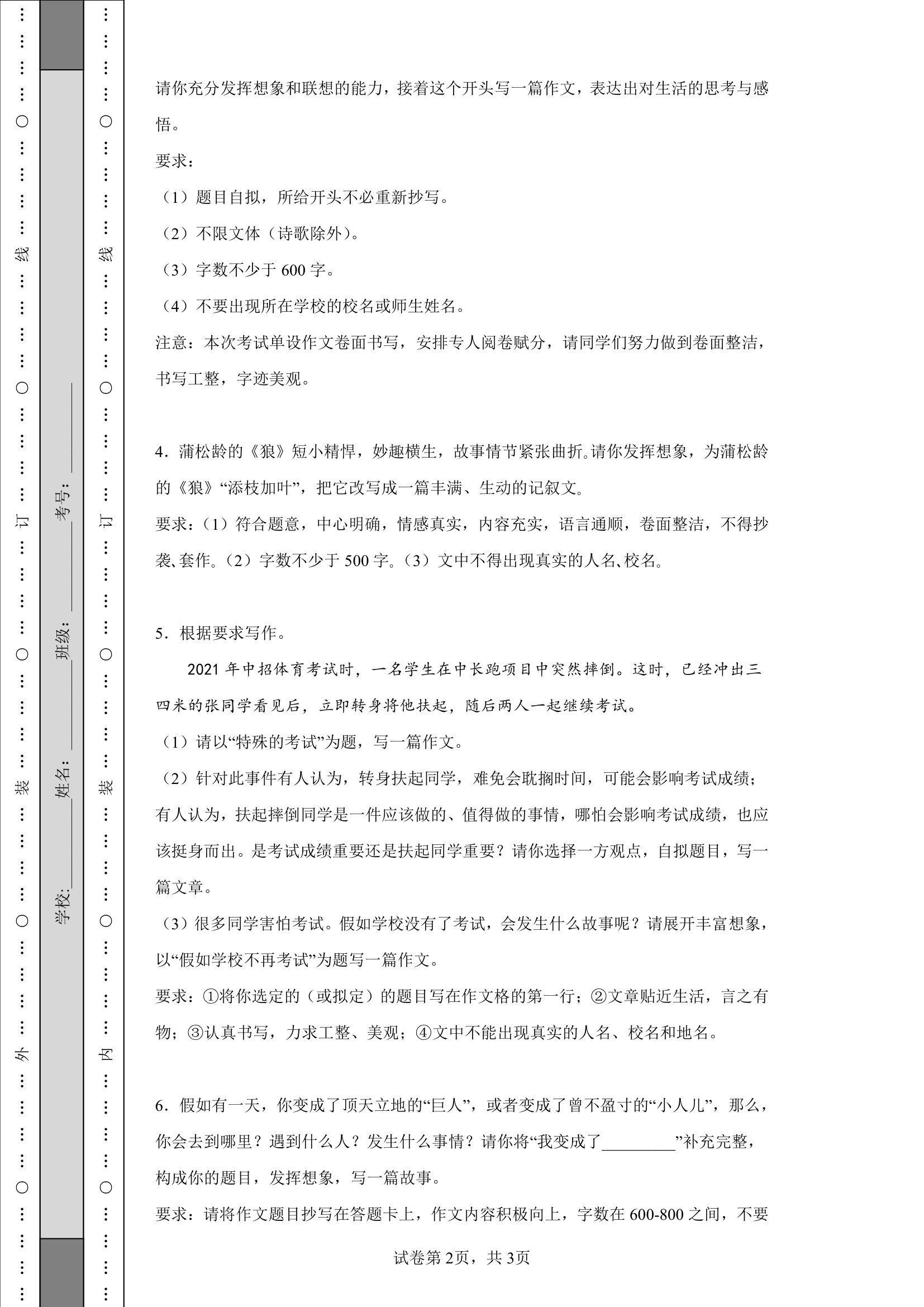 2022-2023学年度中考作文专项训练——联想与想象（含答案）.doc第2页