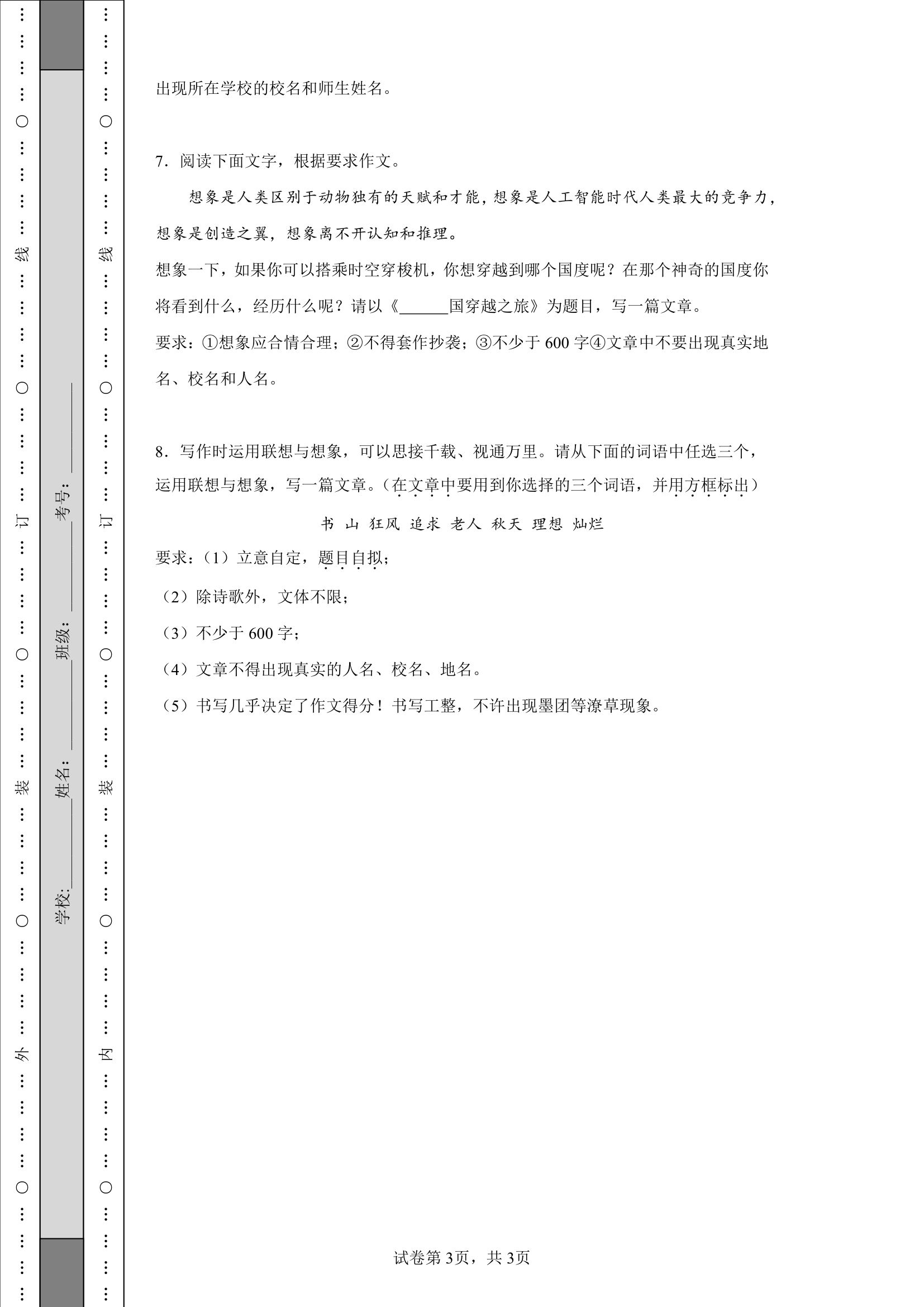 2022-2023学年度中考作文专项训练——联想与想象（含答案）.doc第3页