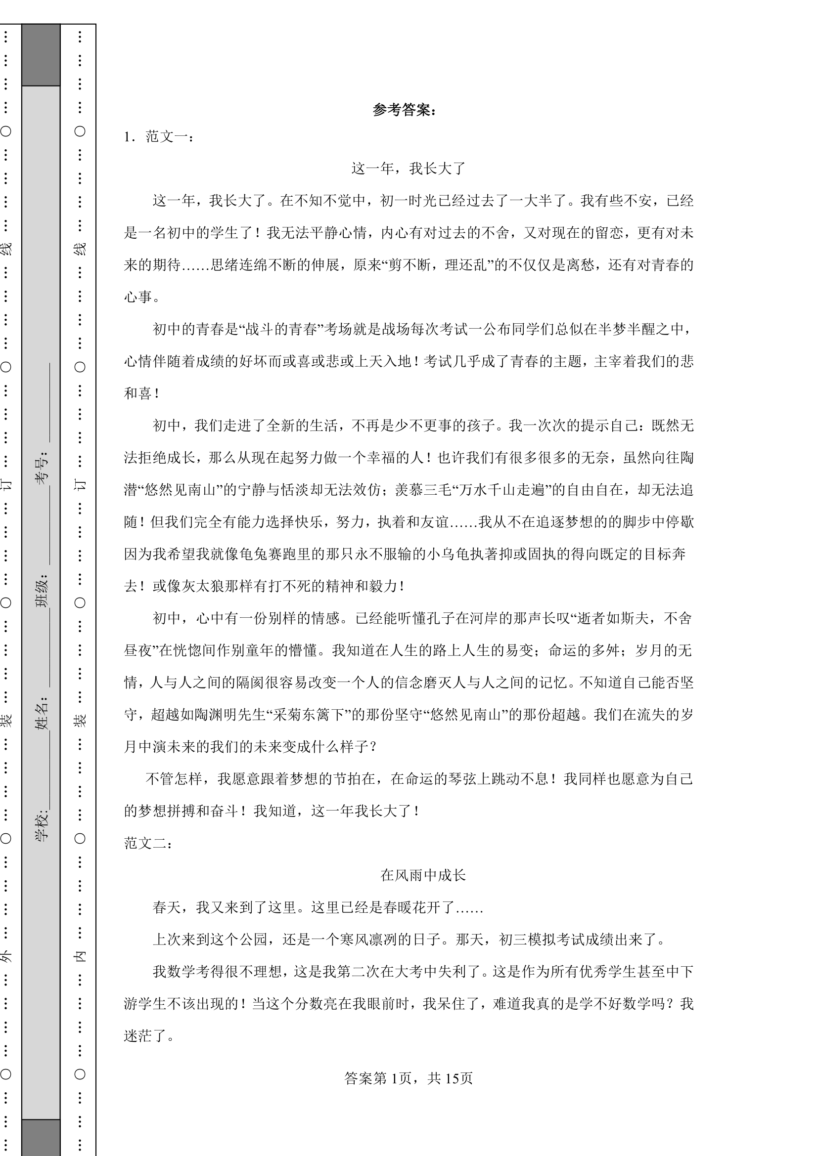 2022-2023学年度中考作文专项训练——联想与想象（含答案）.doc第4页