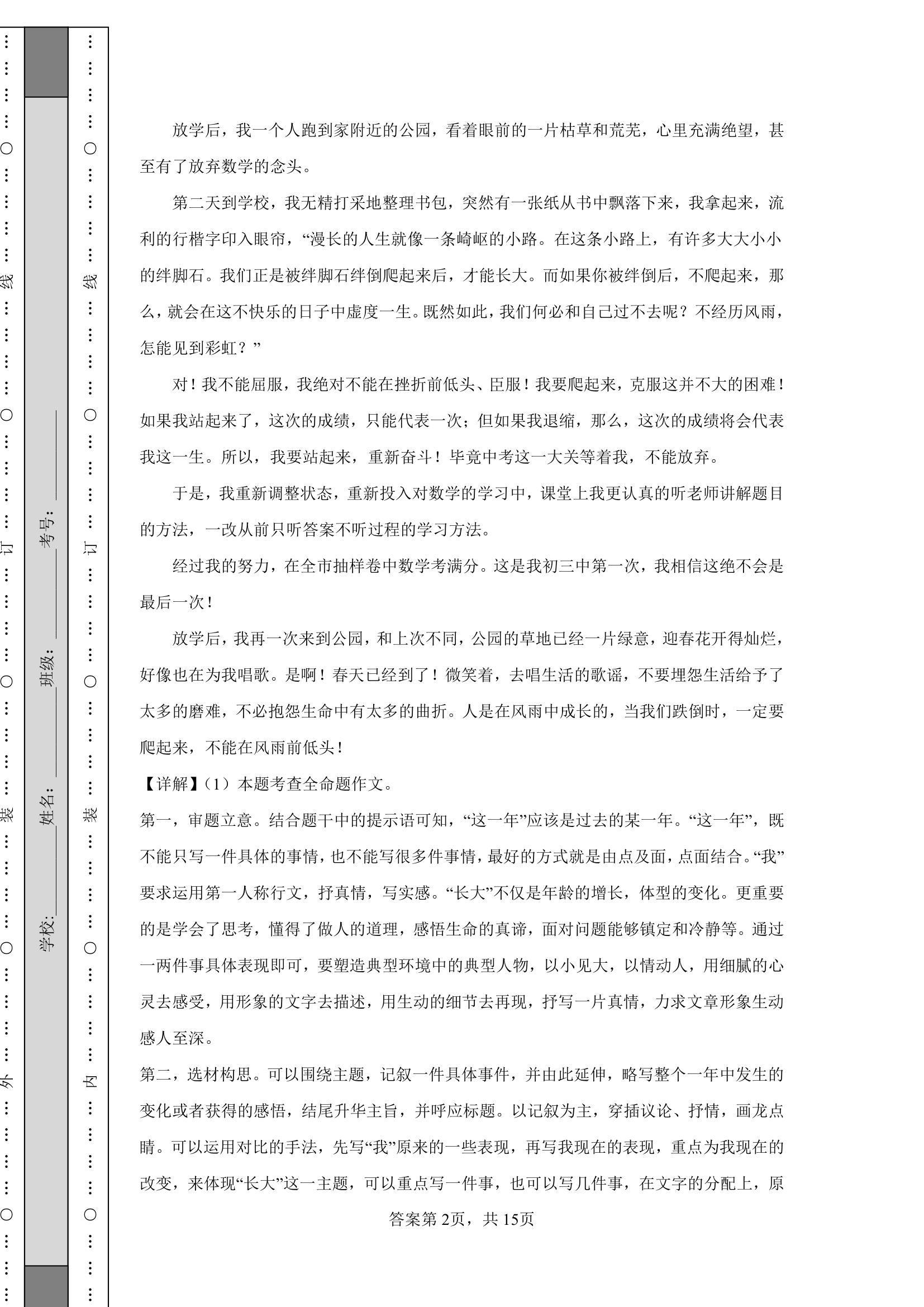 2022-2023学年度中考作文专项训练——联想与想象（含答案）.doc第5页