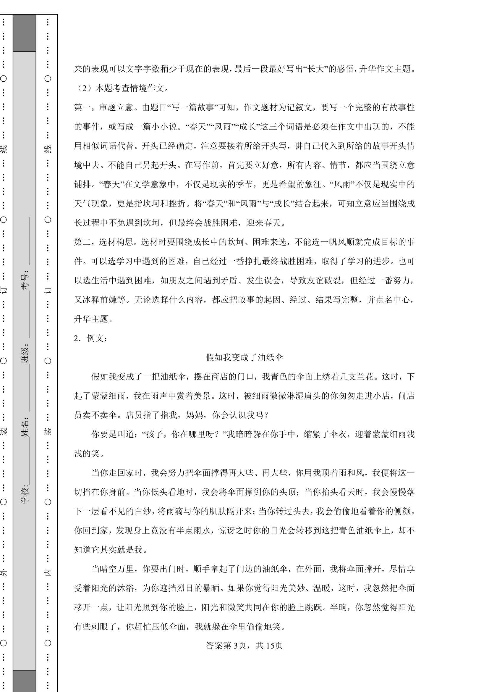 2022-2023学年度中考作文专项训练——联想与想象（含答案）.doc第6页