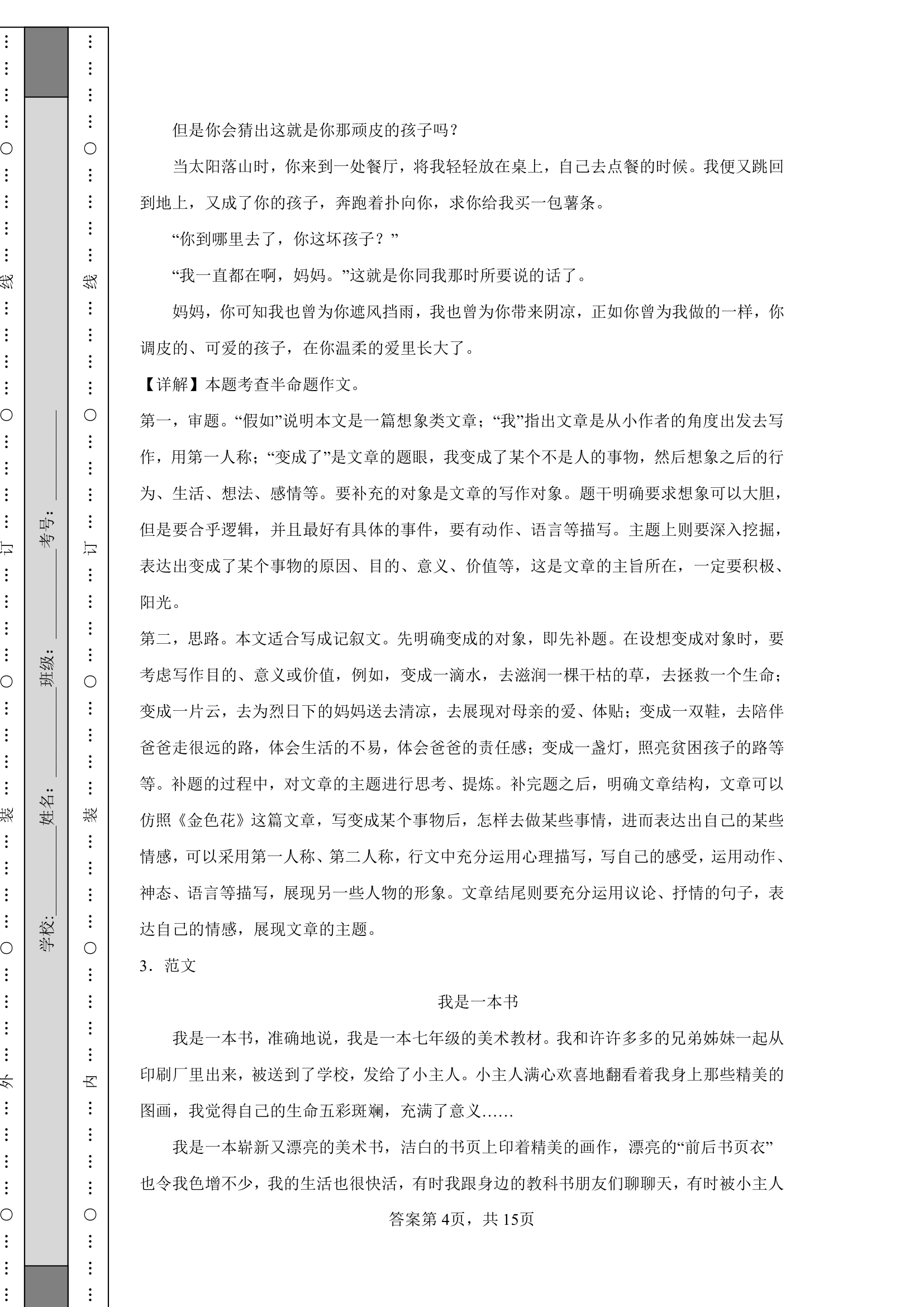 2022-2023学年度中考作文专项训练——联想与想象（含答案）.doc第7页