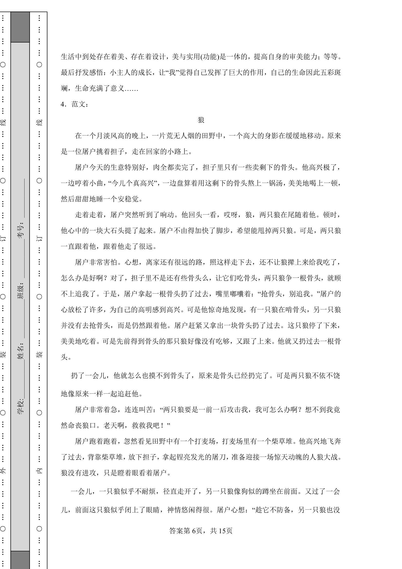 2022-2023学年度中考作文专项训练——联想与想象（含答案）.doc第9页