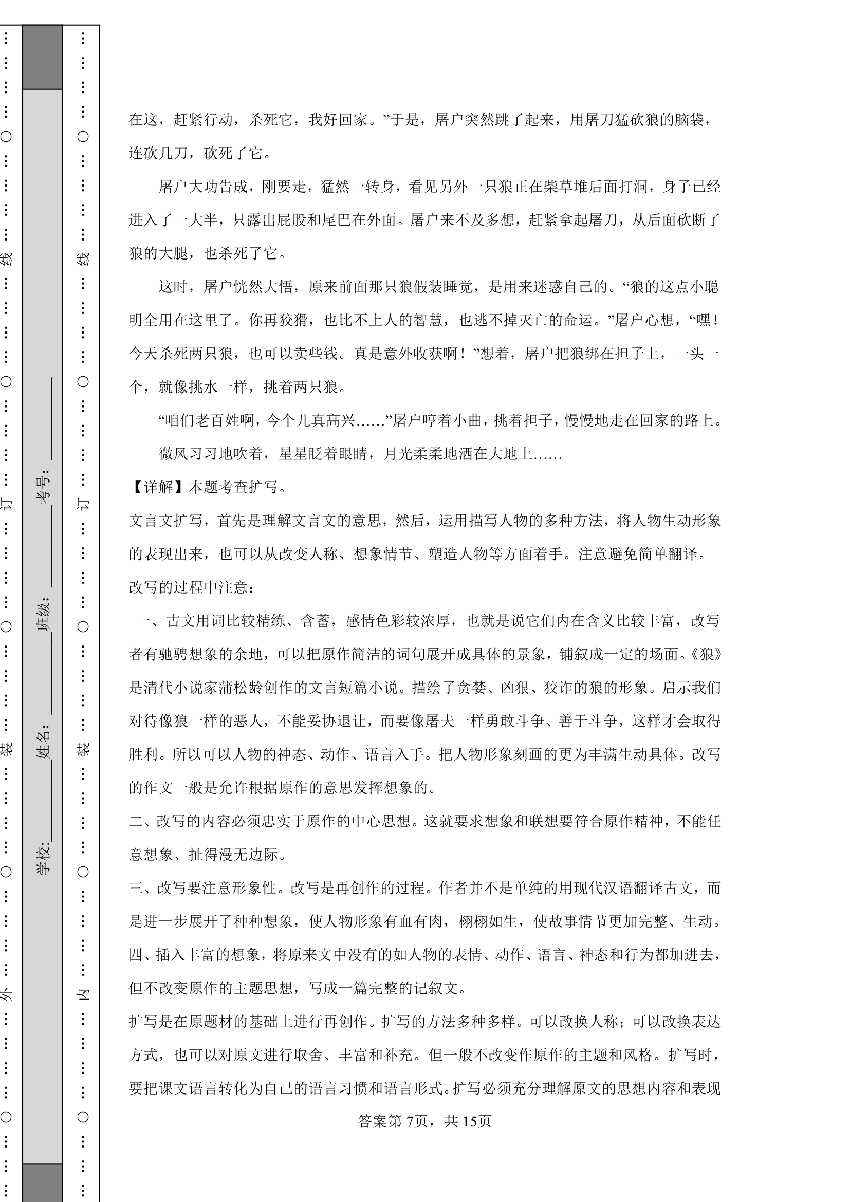 2022-2023学年度中考作文专项训练——联想与想象（含答案）.doc第10页