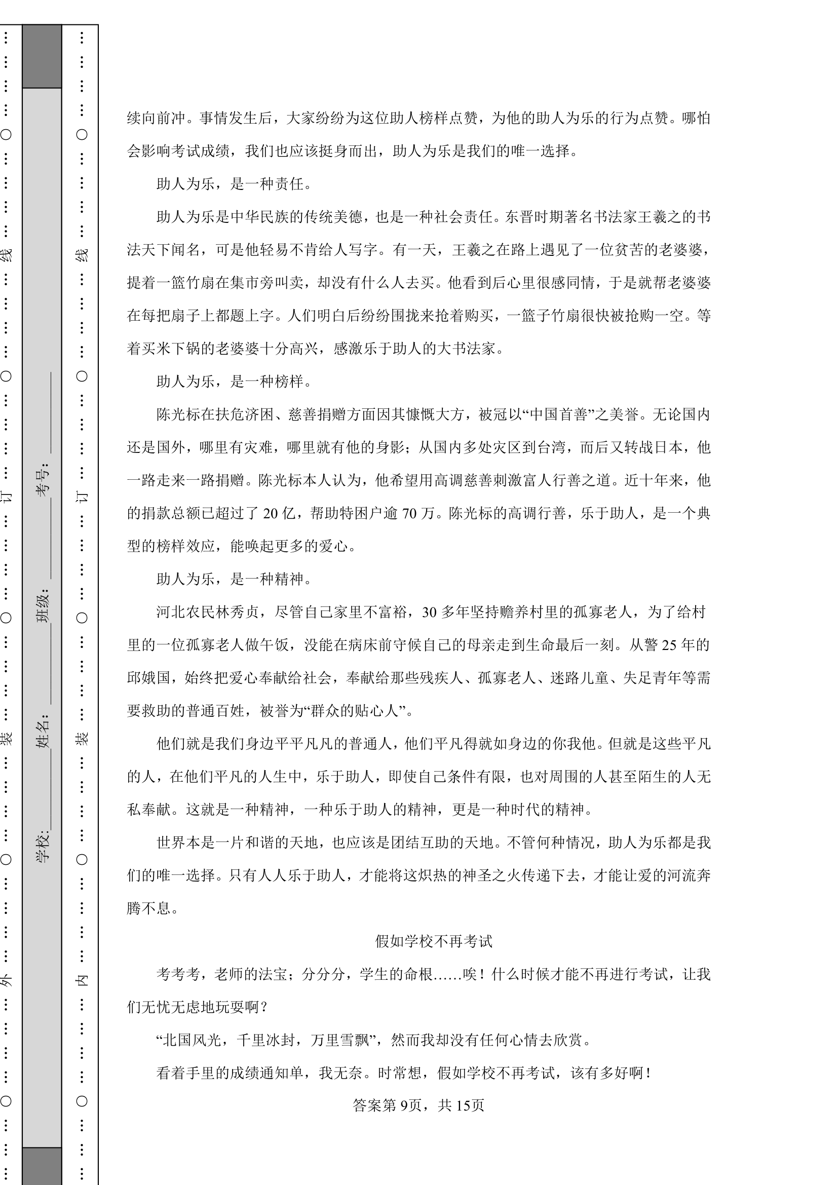 2022-2023学年度中考作文专项训练——联想与想象（含答案）.doc第12页