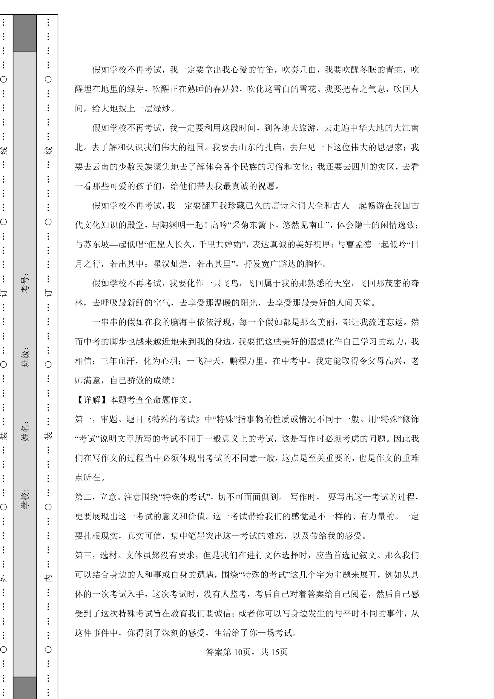 2022-2023学年度中考作文专项训练——联想与想象（含答案）.doc第13页