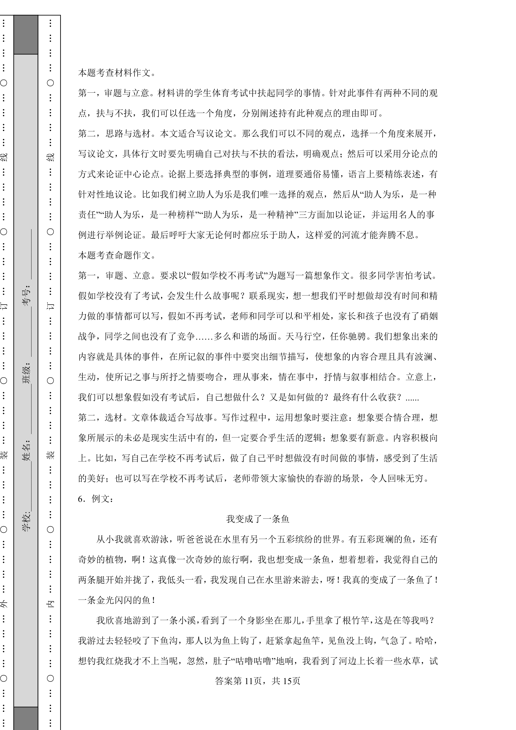 2022-2023学年度中考作文专项训练——联想与想象（含答案）.doc第14页