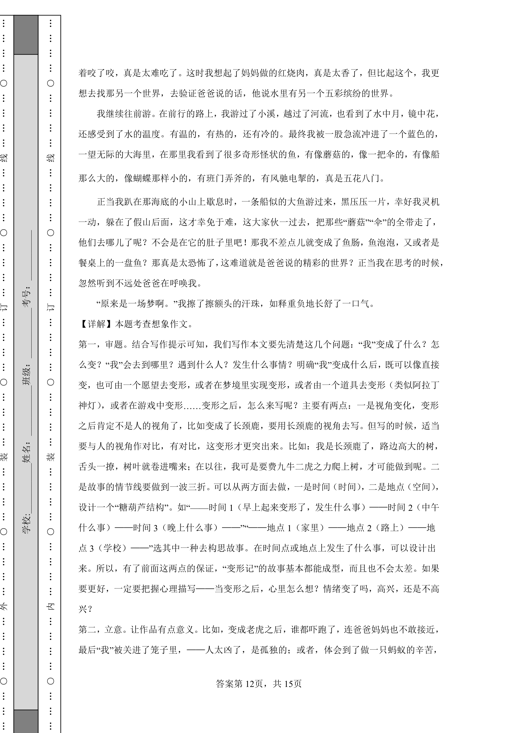 2022-2023学年度中考作文专项训练——联想与想象（含答案）.doc第15页