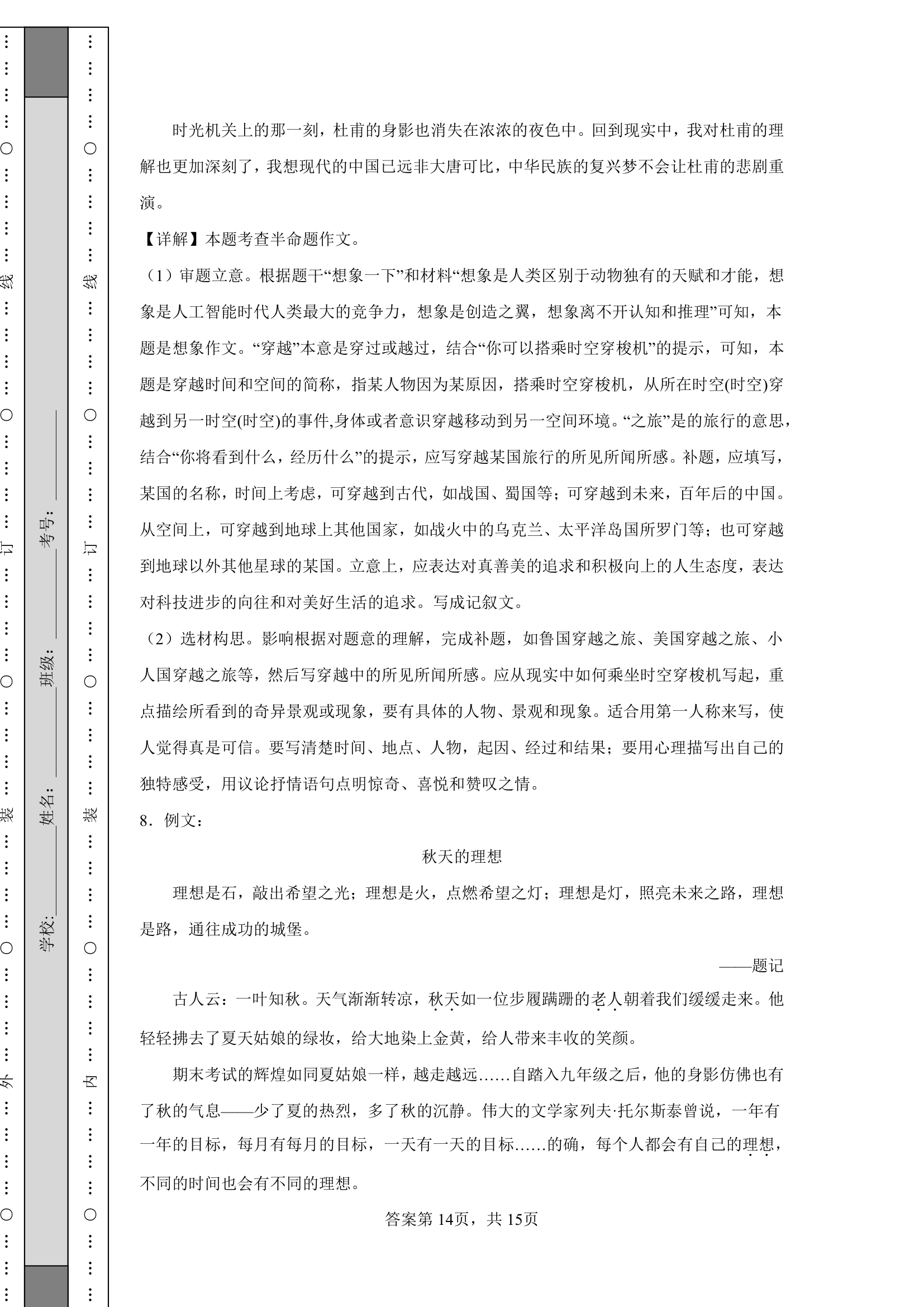 2022-2023学年度中考作文专项训练——联想与想象（含答案）.doc第17页