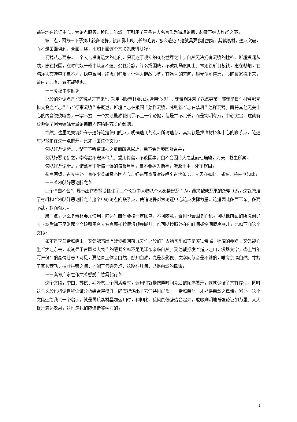 高考作文写作晋级讲义第二期同质叠加定点突破附技法指导及示范片段.doc第2页