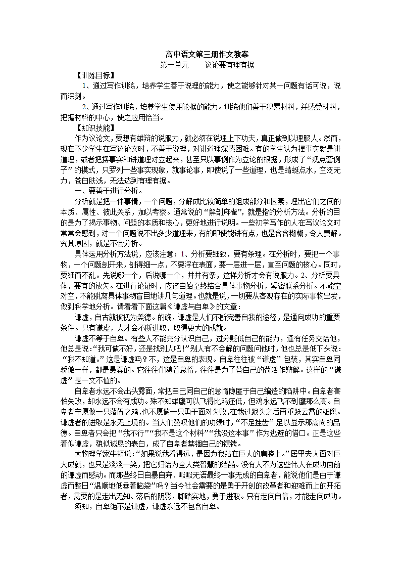 高二上语文 （新人教）高中语文第三册作文教案[上学期].doc第1页