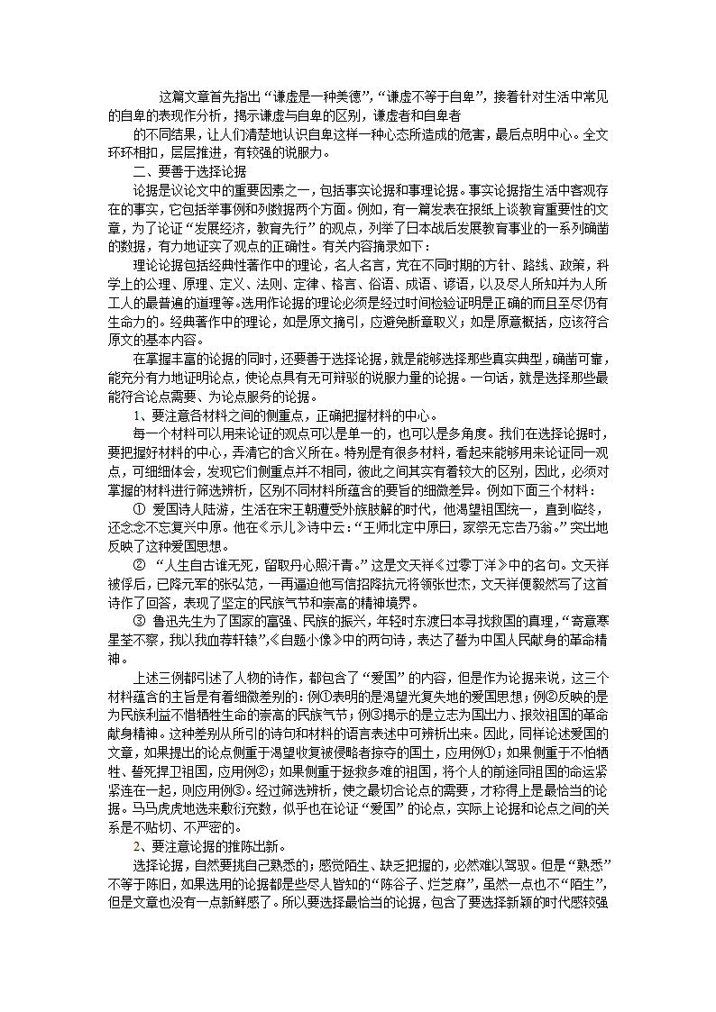 高二上语文 （新人教）高中语文第三册作文教案[上学期].doc第2页