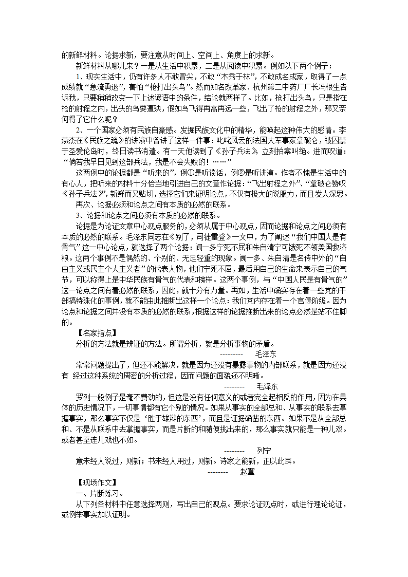 高二上语文 （新人教）高中语文第三册作文教案[上学期].doc第3页