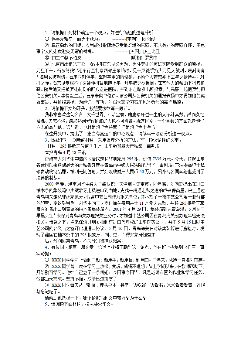 高二上语文 （新人教）高中语文第三册作文教案[上学期].doc第4页