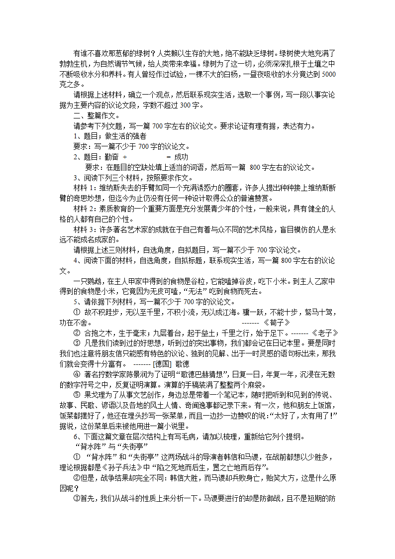 高二上语文 （新人教）高中语文第三册作文教案[上学期].doc第5页