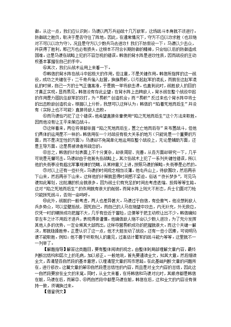 高二上语文 （新人教）高中语文第三册作文教案[上学期].doc第6页