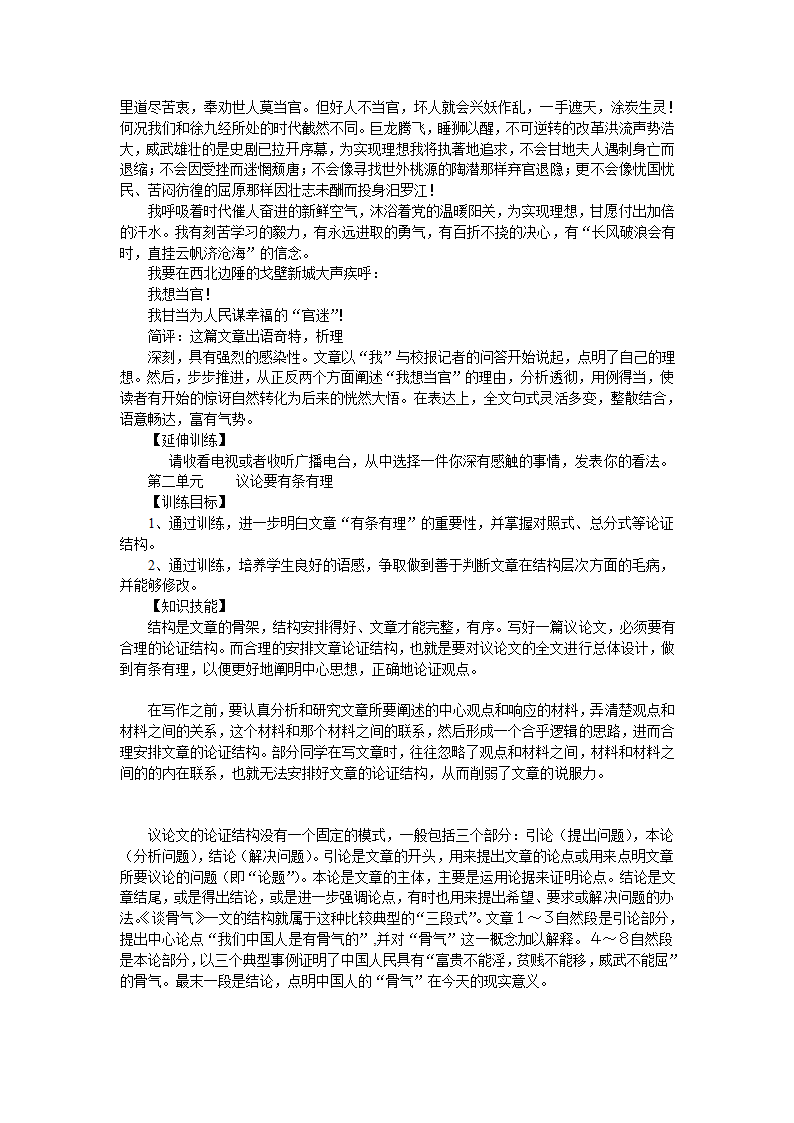 高二上语文 （新人教）高中语文第三册作文教案[上学期].doc第8页