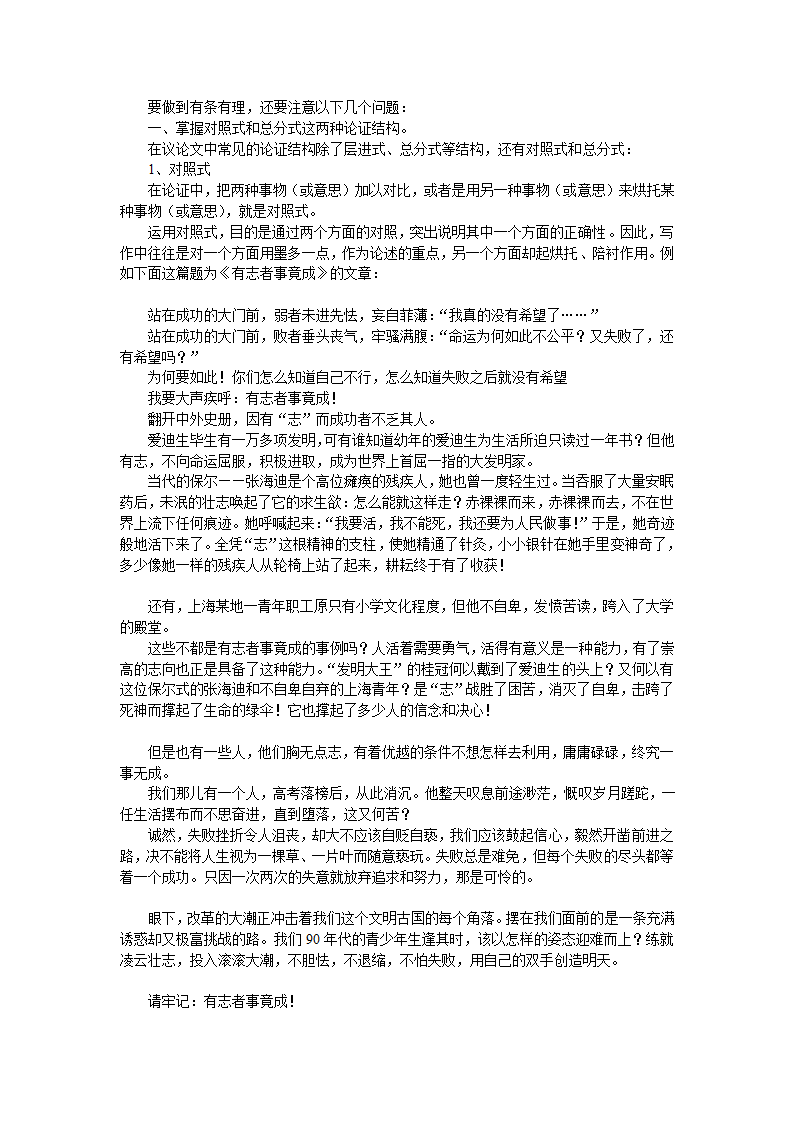 高二上语文 （新人教）高中语文第三册作文教案[上学期].doc第9页