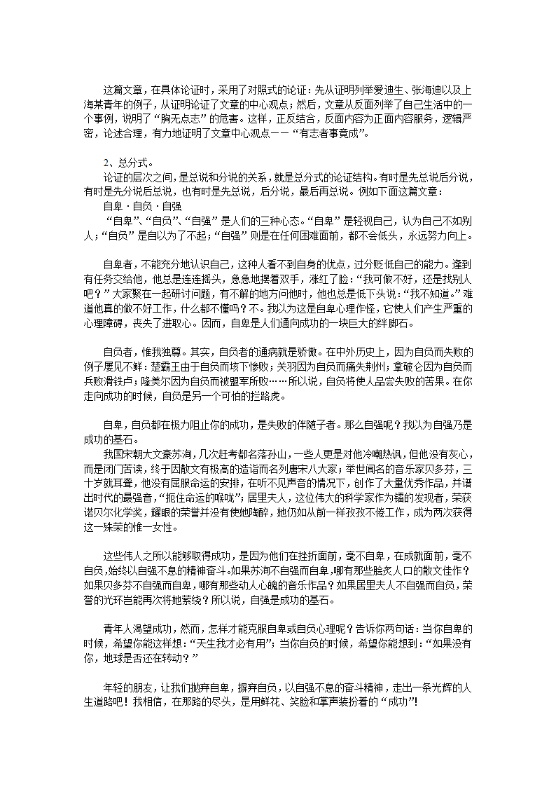 高二上语文 （新人教）高中语文第三册作文教案[上学期].doc第10页