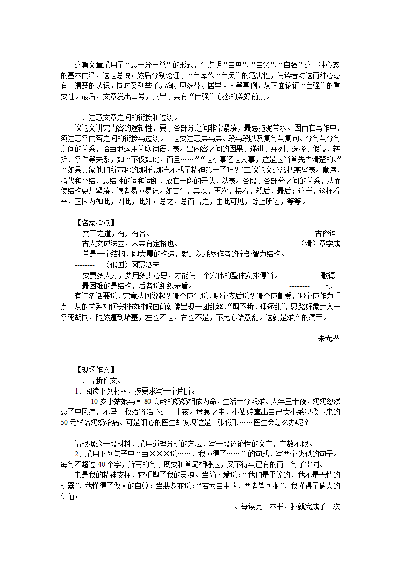 高二上语文 （新人教）高中语文第三册作文教案[上学期].doc第11页