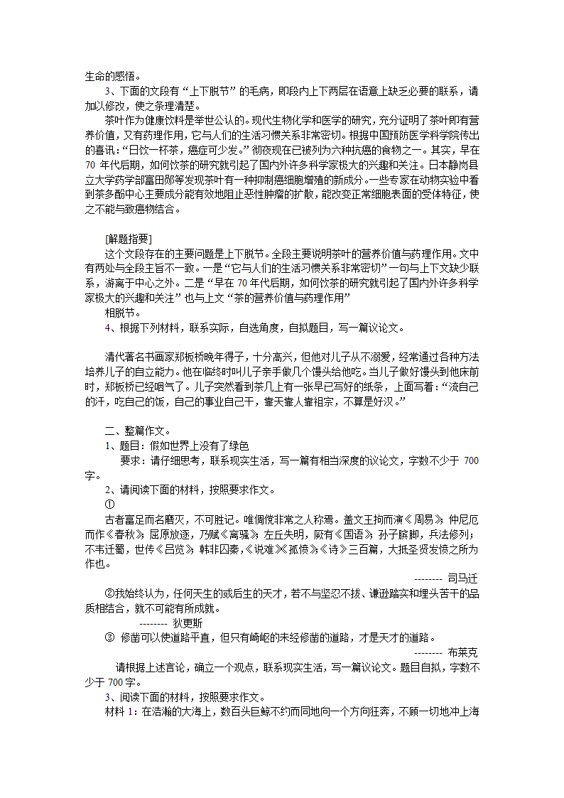 高二上语文 （新人教）高中语文第三册作文教案[上学期].doc第12页