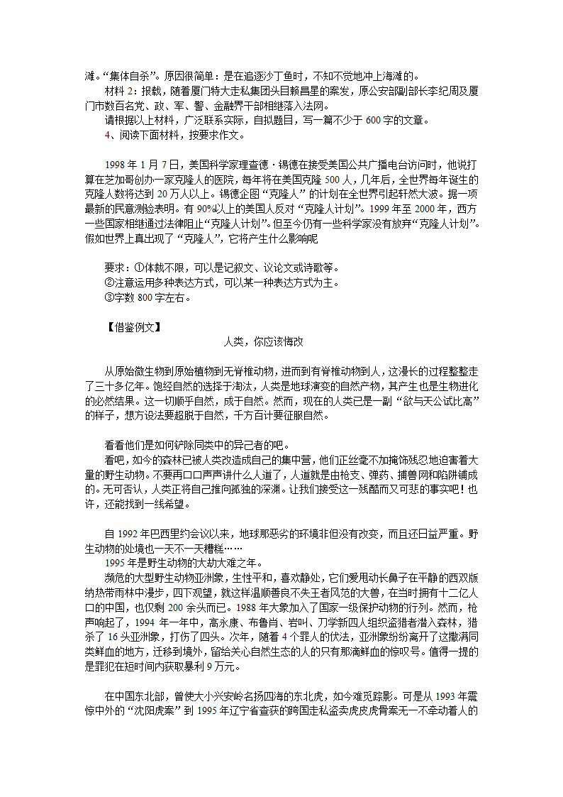 高二上语文 （新人教）高中语文第三册作文教案[上学期].doc第13页