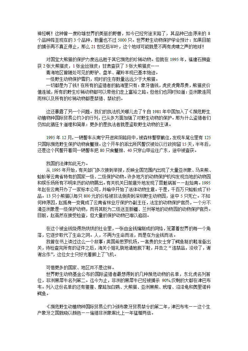 高二上语文 （新人教）高中语文第三册作文教案[上学期].doc第14页