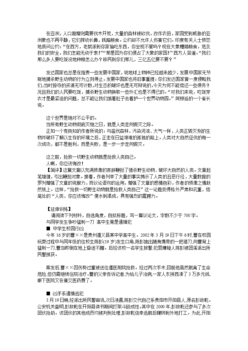 高二上语文 （新人教）高中语文第三册作文教案[上学期].doc第15页