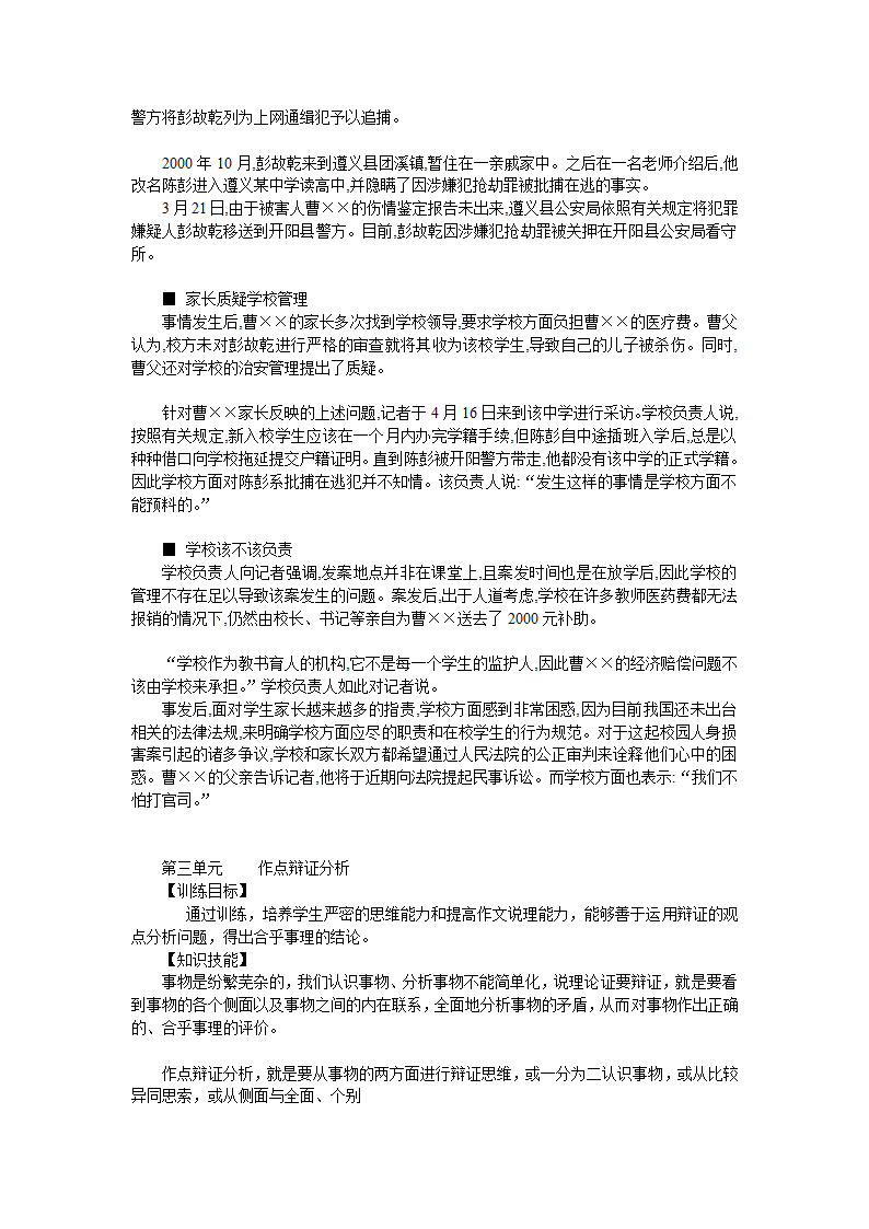 高二上语文 （新人教）高中语文第三册作文教案[上学期].doc第16页