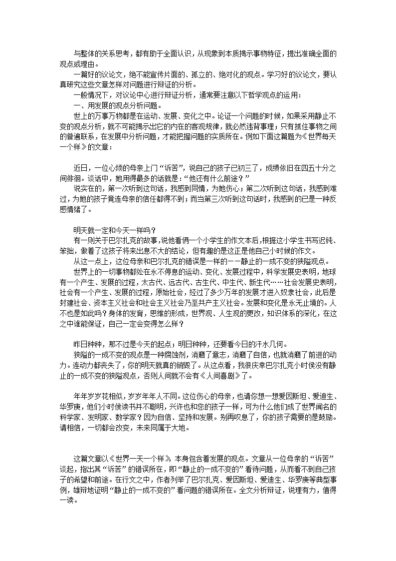 高二上语文 （新人教）高中语文第三册作文教案[上学期].doc第17页