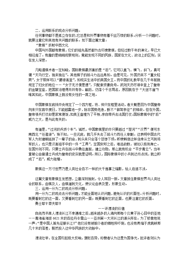 高二上语文 （新人教）高中语文第三册作文教案[上学期].doc第18页