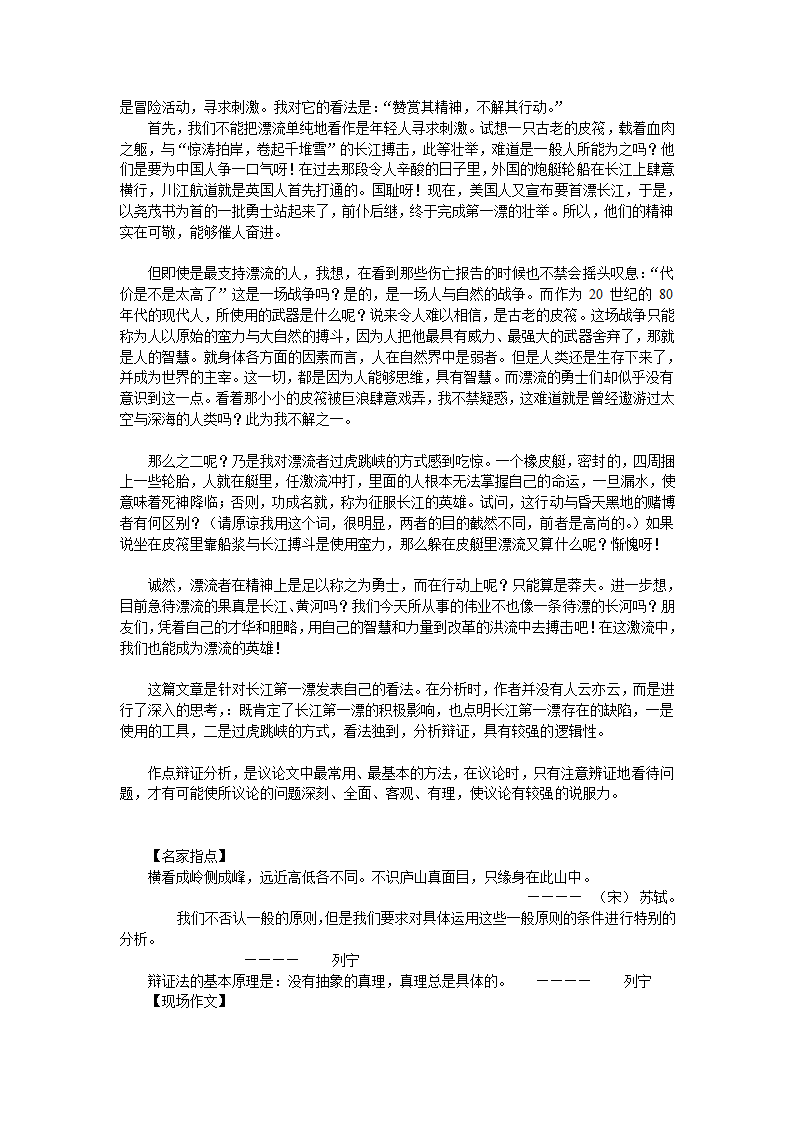 高二上语文 （新人教）高中语文第三册作文教案[上学期].doc第19页