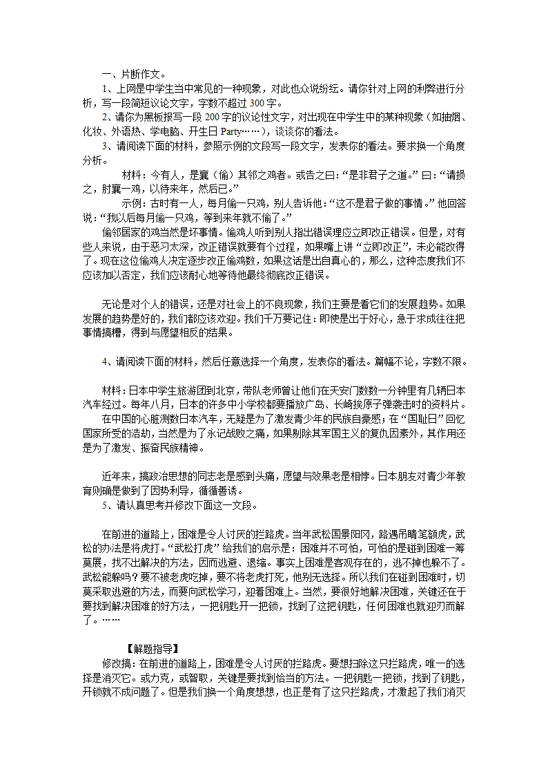 高二上语文 （新人教）高中语文第三册作文教案[上学期].doc第20页