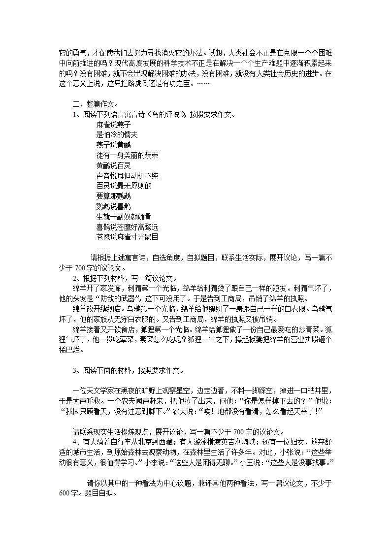 高二上语文 （新人教）高中语文第三册作文教案[上学期].doc第21页