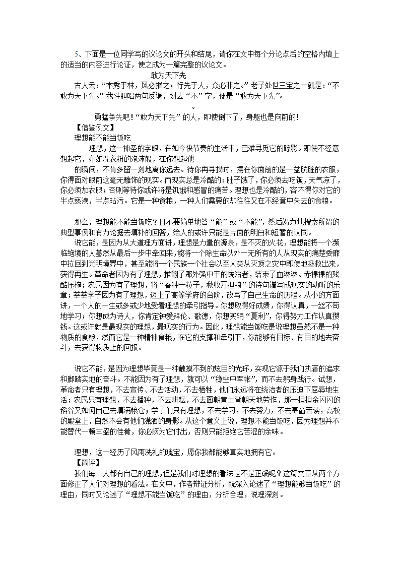 高二上语文 （新人教）高中语文第三册作文教案[上学期].doc第22页