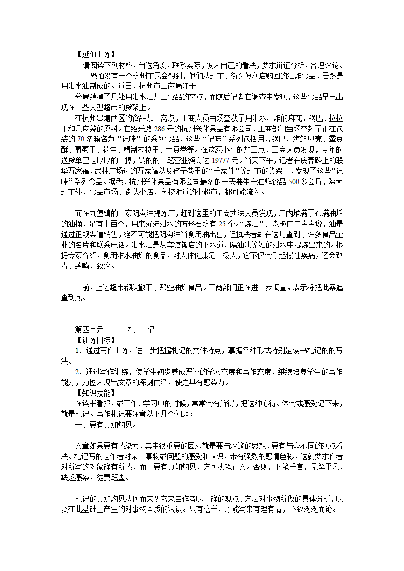 高二上语文 （新人教）高中语文第三册作文教案[上学期].doc第23页