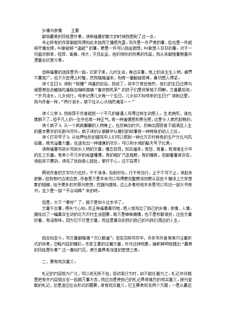 高二上语文 （新人教）高中语文第三册作文教案[上学期].doc第24页