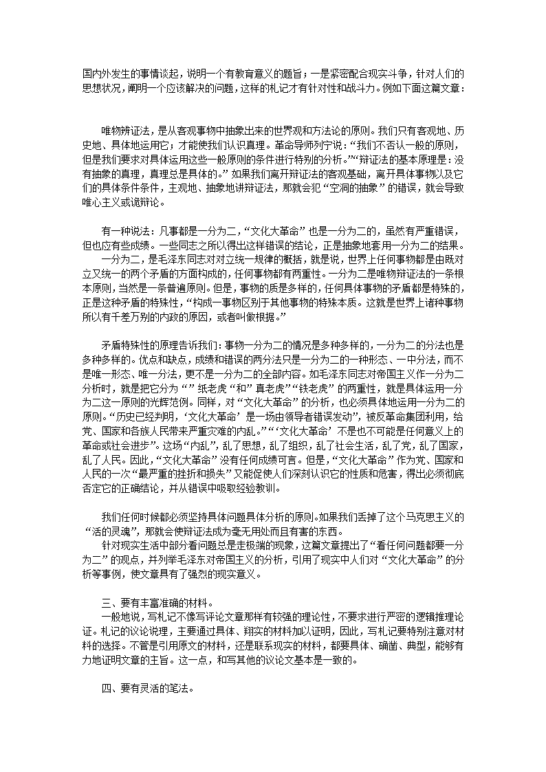 高二上语文 （新人教）高中语文第三册作文教案[上学期].doc第25页