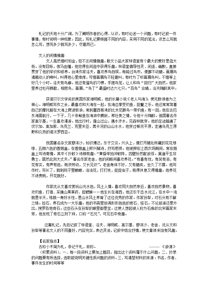 高二上语文 （新人教）高中语文第三册作文教案[上学期].doc第26页