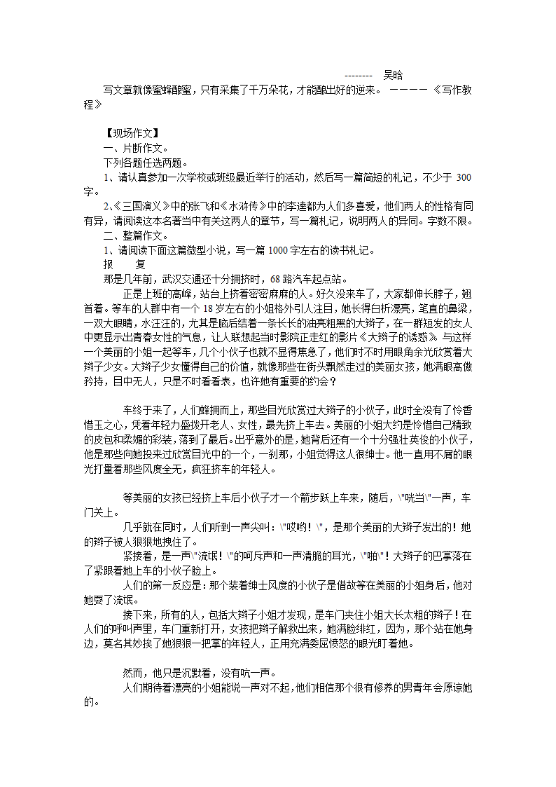 高二上语文 （新人教）高中语文第三册作文教案[上学期].doc第27页