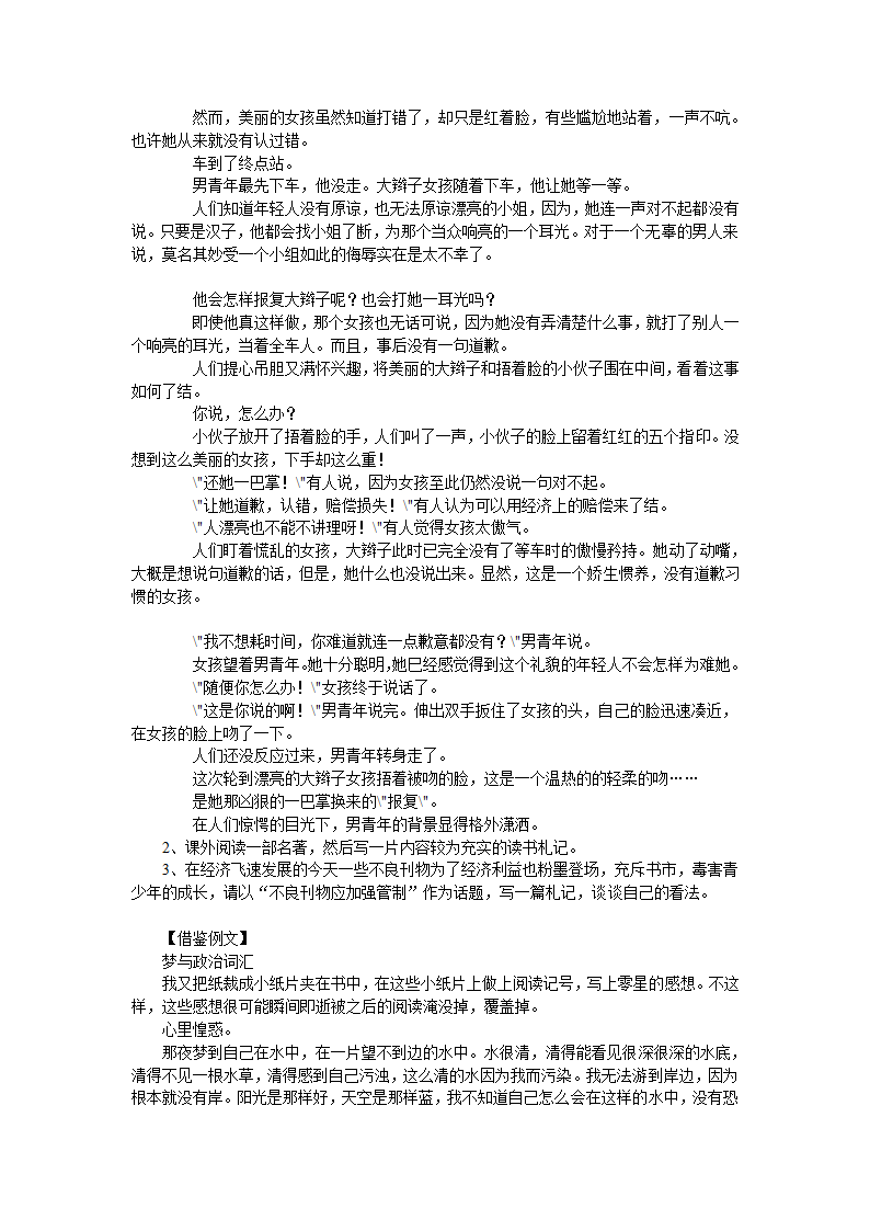 高二上语文 （新人教）高中语文第三册作文教案[上学期].doc第28页