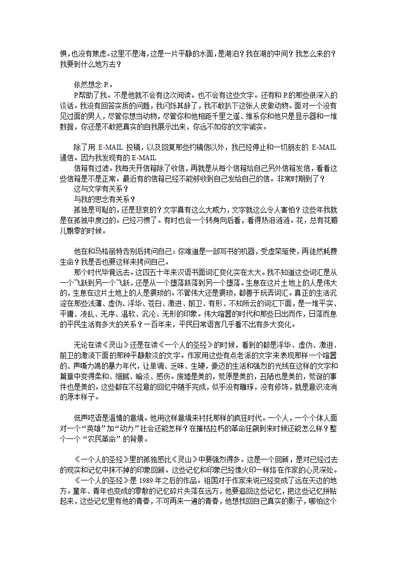 高二上语文 （新人教）高中语文第三册作文教案[上学期].doc第29页