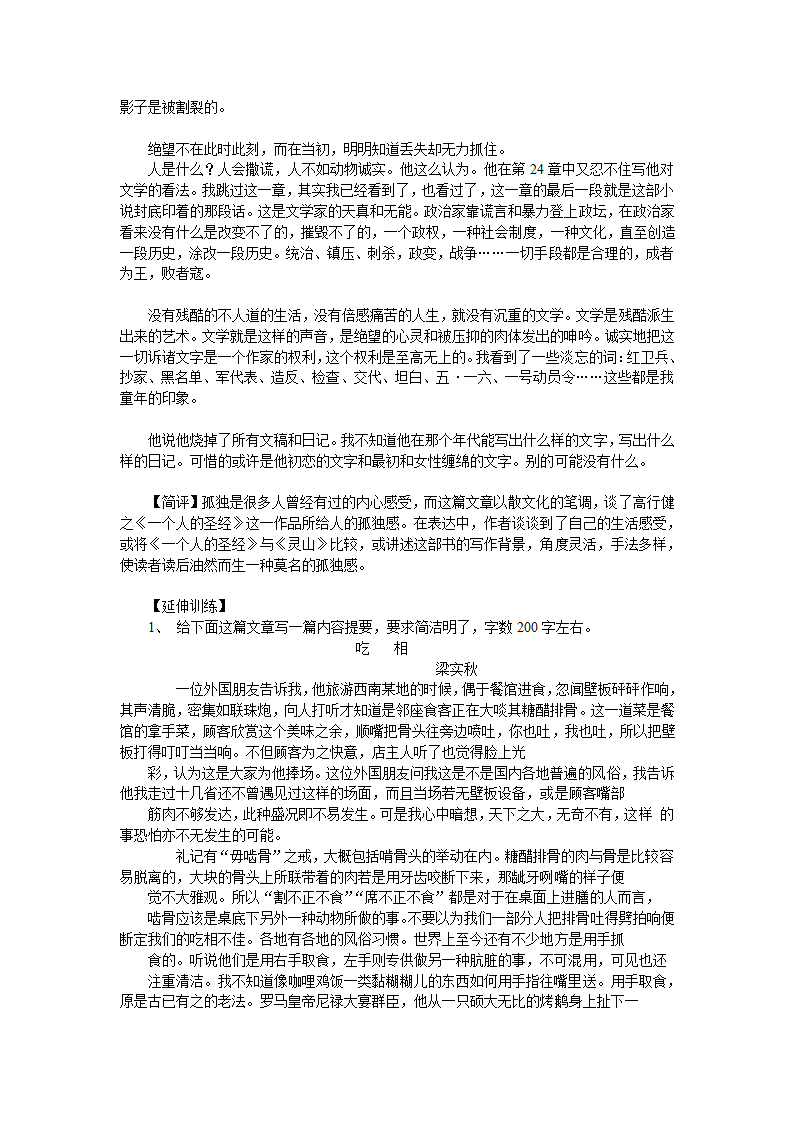 高二上语文 （新人教）高中语文第三册作文教案[上学期].doc第30页