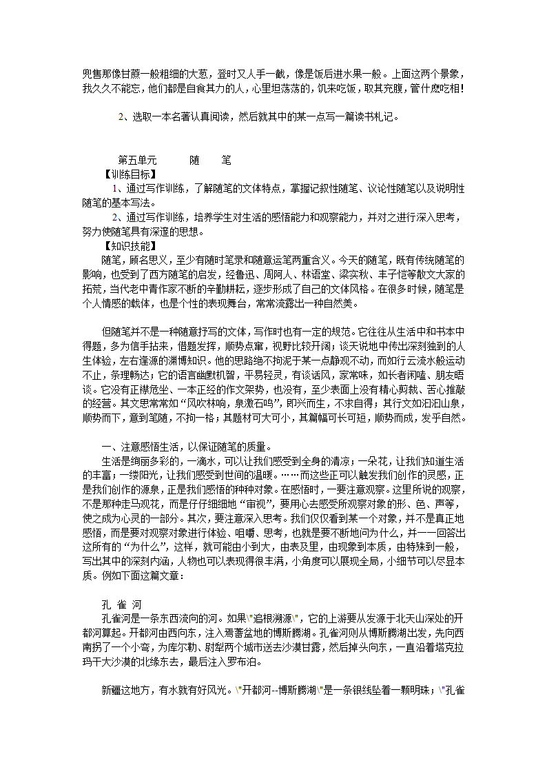 高二上语文 （新人教）高中语文第三册作文教案[上学期].doc第32页